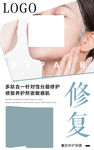 修护面膜