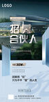 招募合伙人