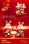 春节快乐2023