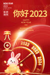 元旦2023