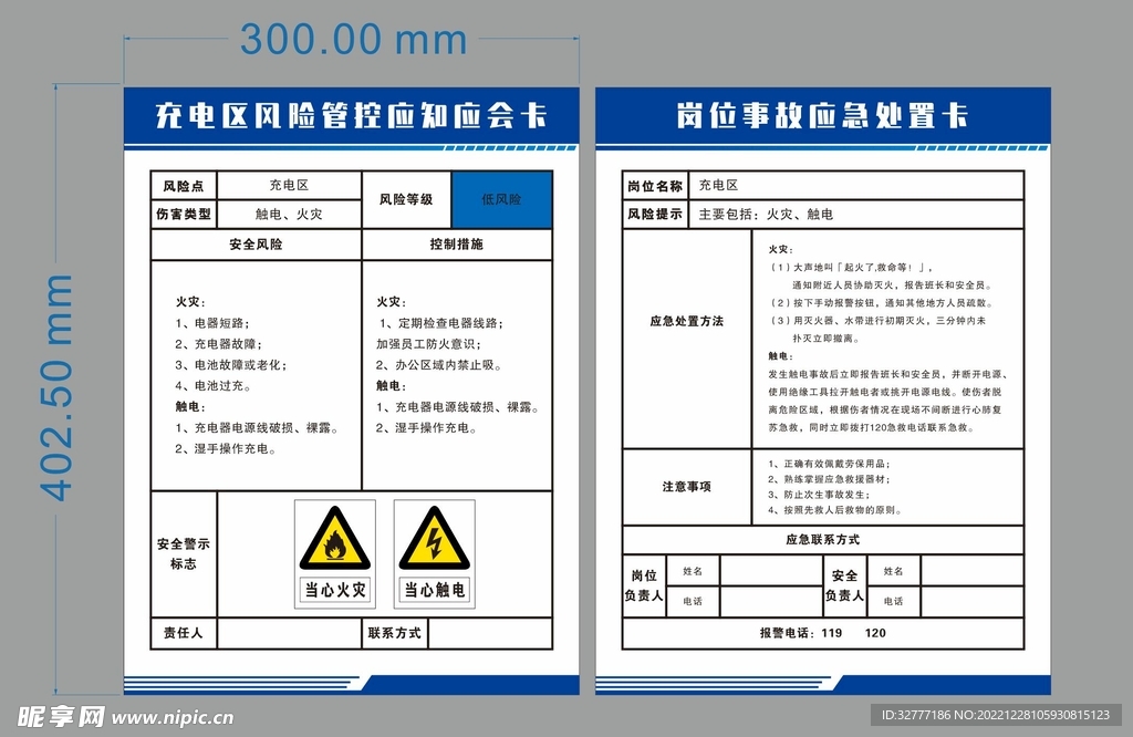 应知应会 应急处理