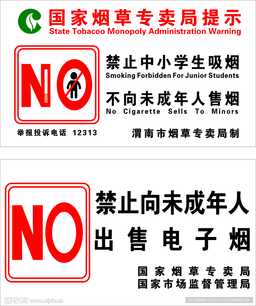 未成年禁止吸烟