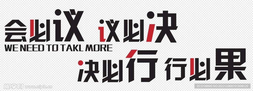 企业励志标语 