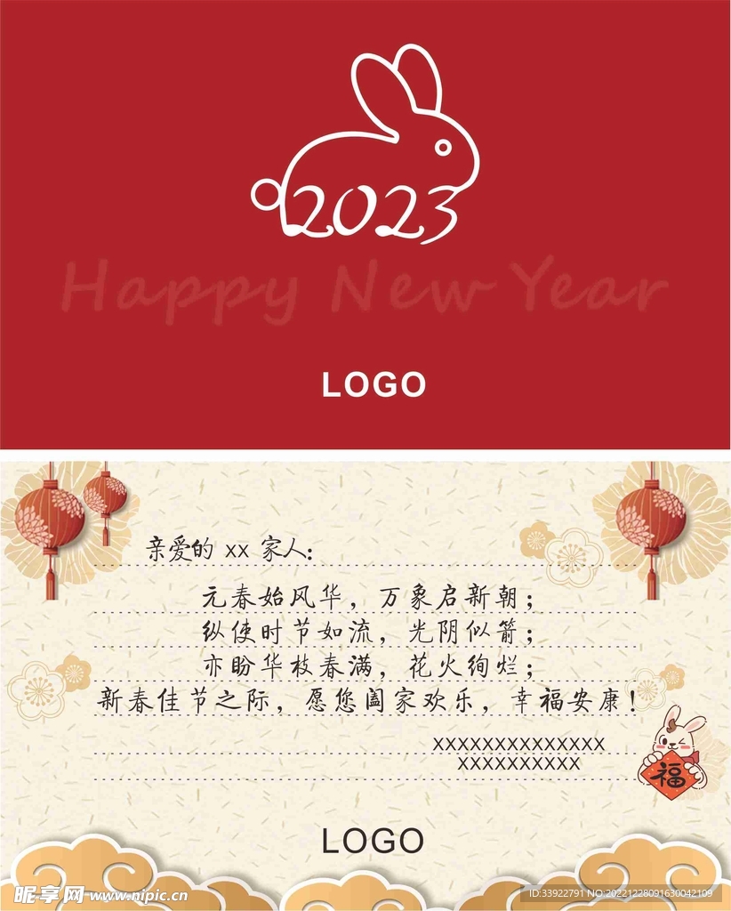 新春贺卡