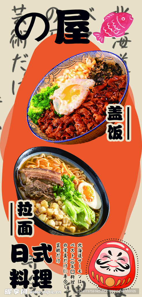日式料理