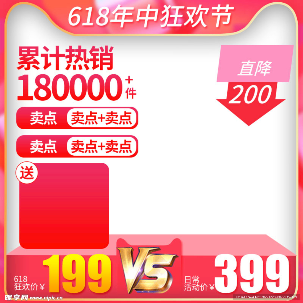 红色主图