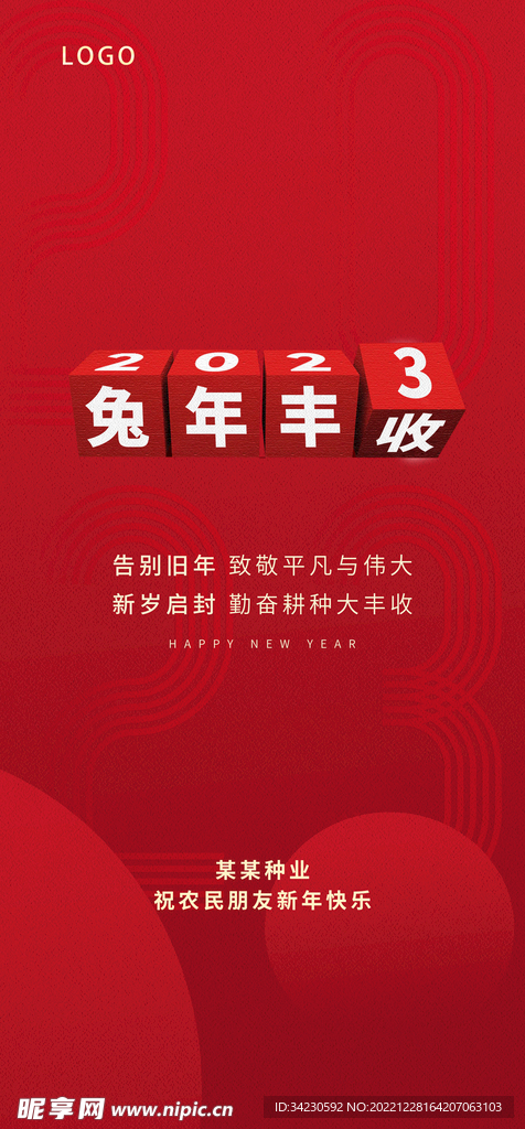 新年