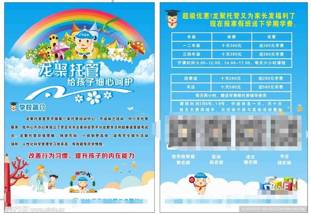 托管