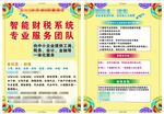 财税