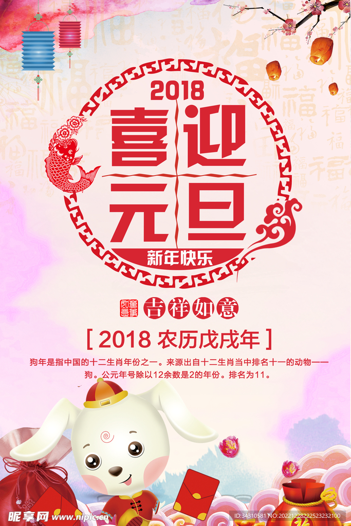 元旦海报