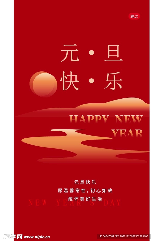 元旦快乐