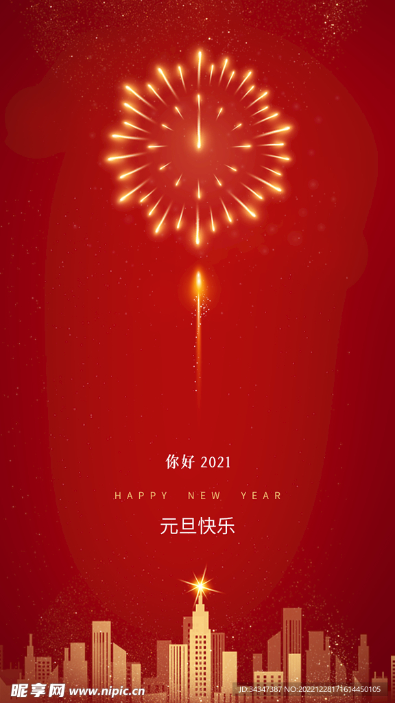 元旦海报
