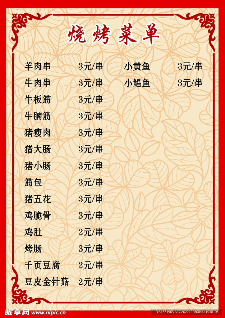 烧烤