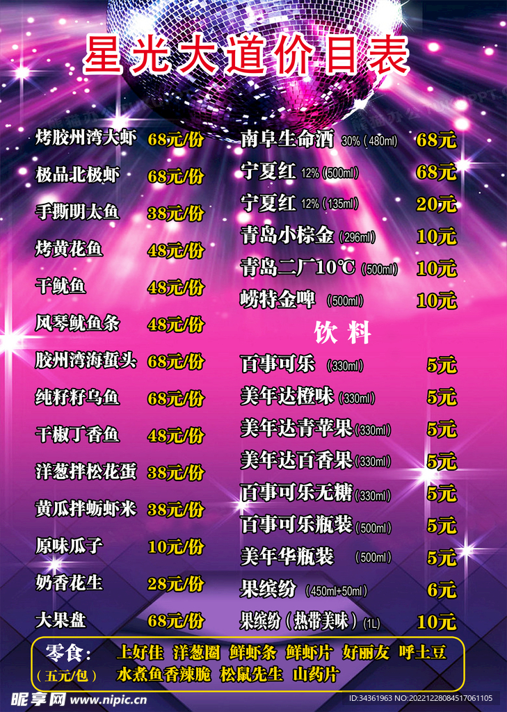 ktv价目表