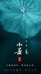 小暑