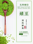 绿豆