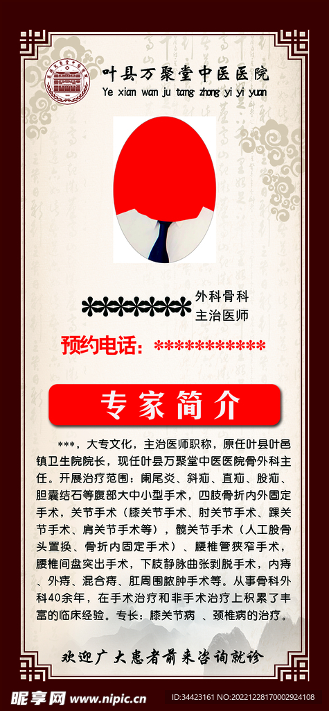 医生简介 医院展架