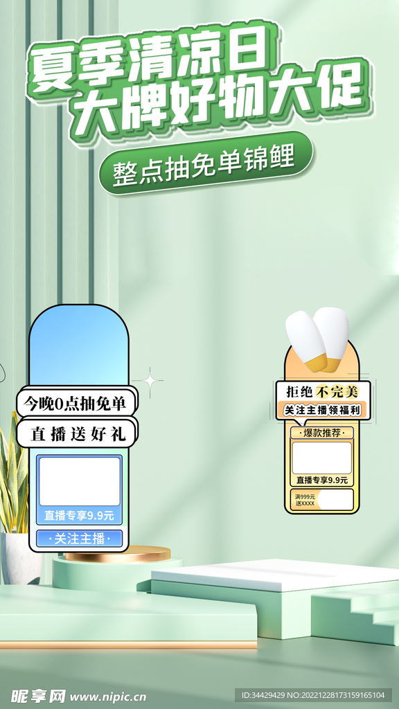 夏季清凉好物