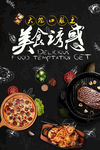 美食诱惑