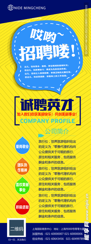 招聘海报