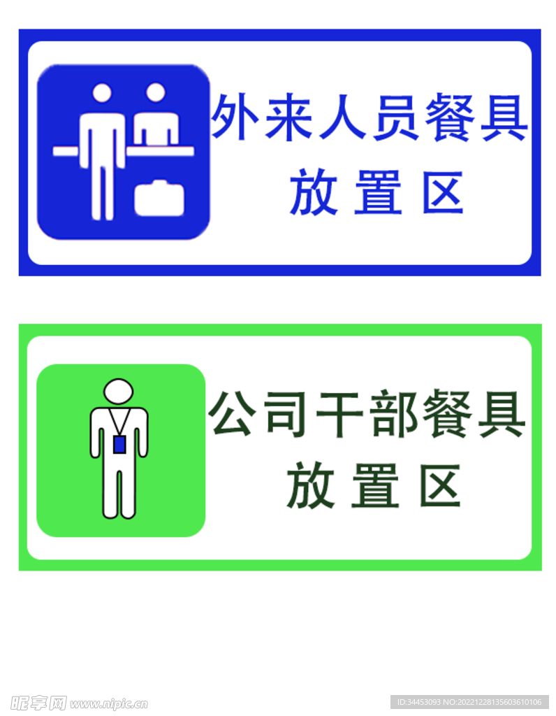餐具放置区