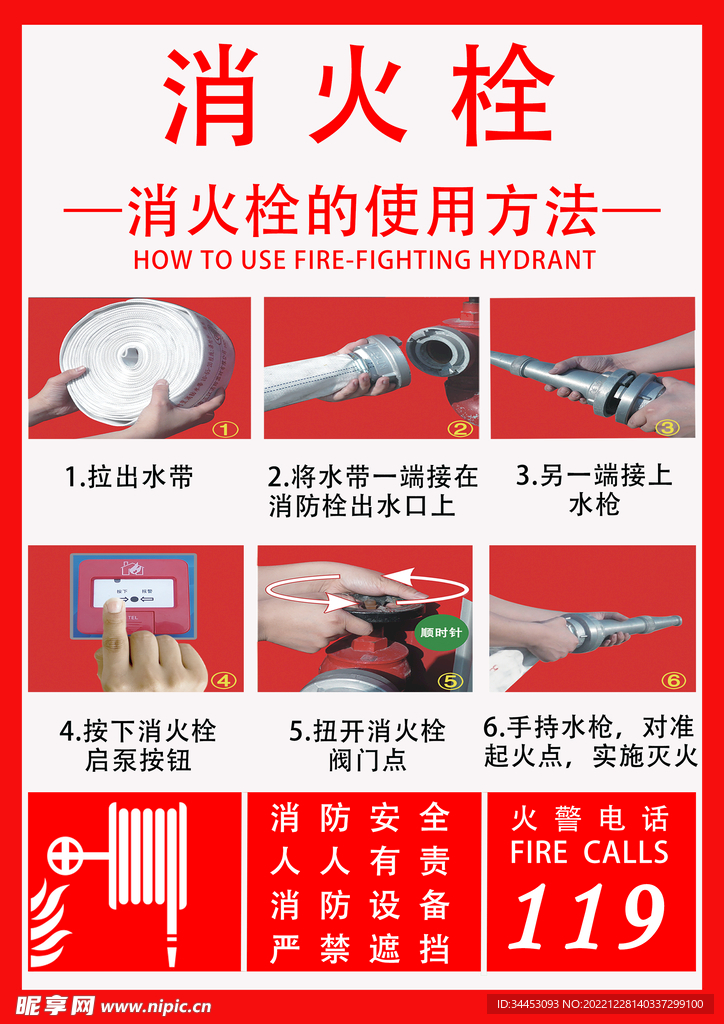 消火栓使用方法