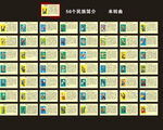 56个民族