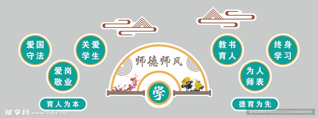 师德师风
