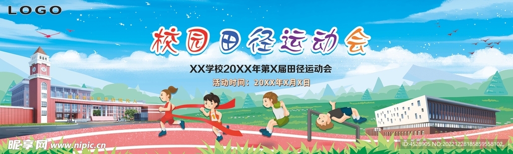 小学运动会背景