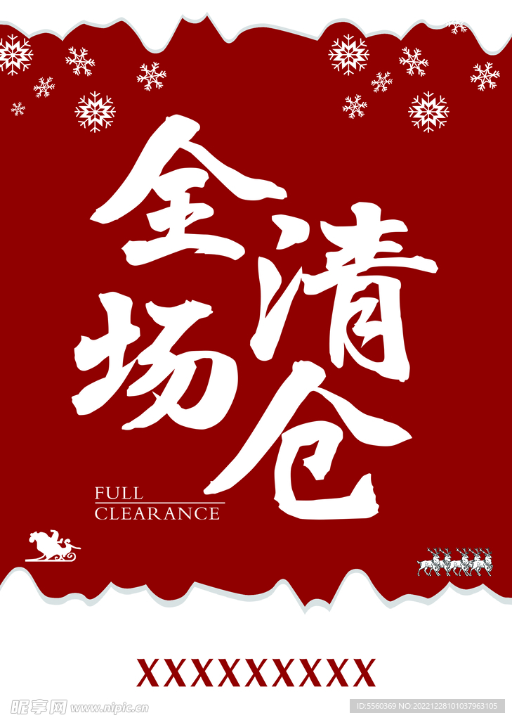 清仓