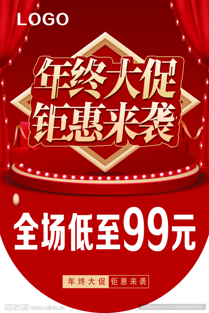 年终大促钜惠来袭