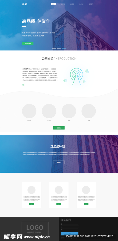 企业网站设计素材