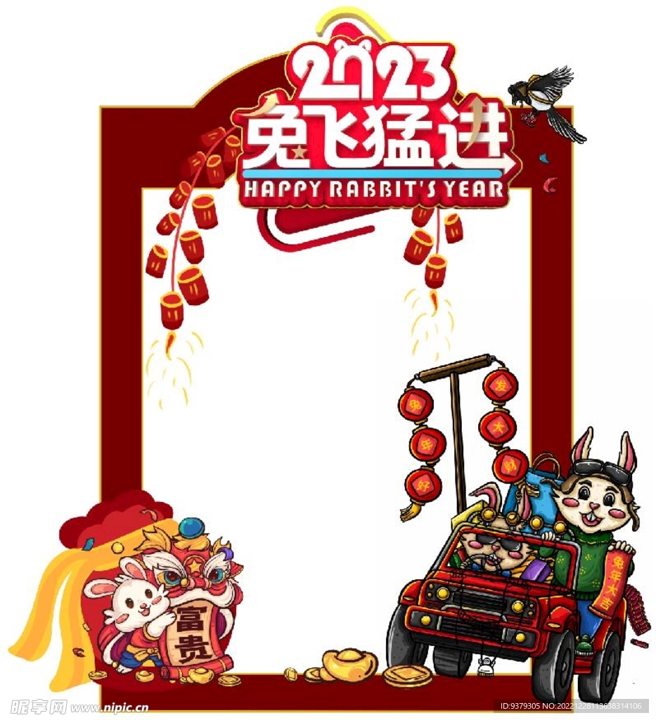 兔年拍照框