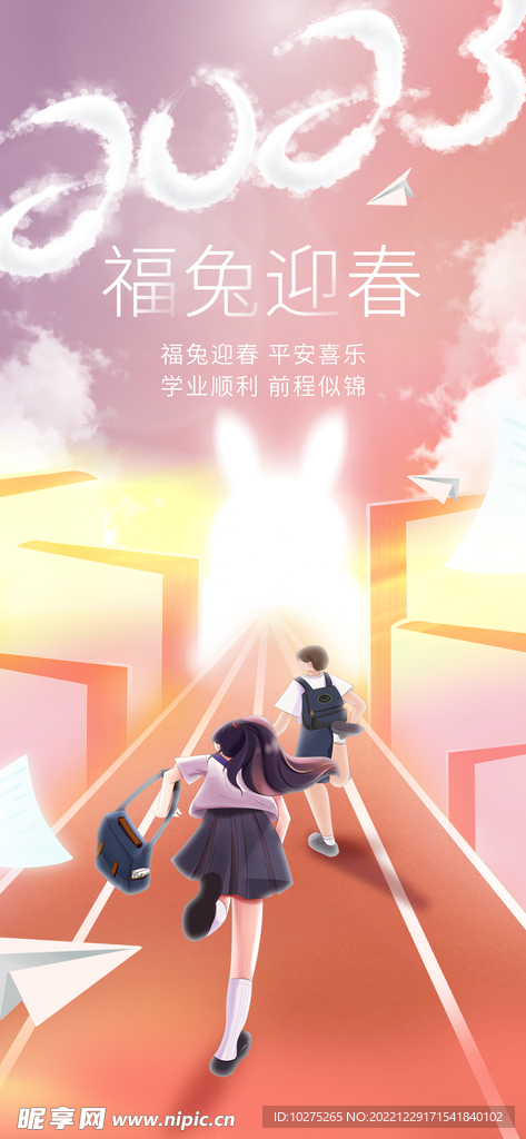 创意清新春节新年海报