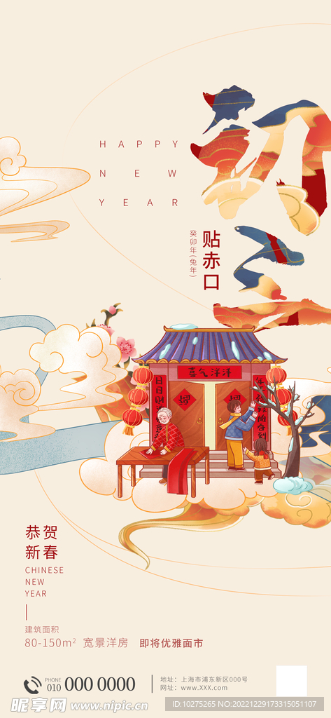 创意2023新年春节年俗海报 