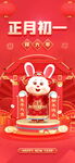 春节习俗正月初一拜大年新年海报