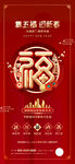 新年春节地产集五福创意海报