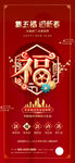 新年春节地产集五福创意海报