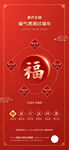 新年春节地产集五福创意海报