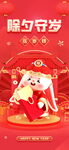 春节习俗除夕守岁压岁钱新年海报