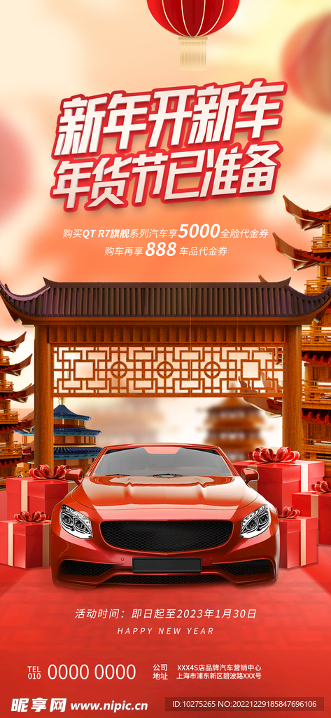 年货节汽车新年春节促销海报