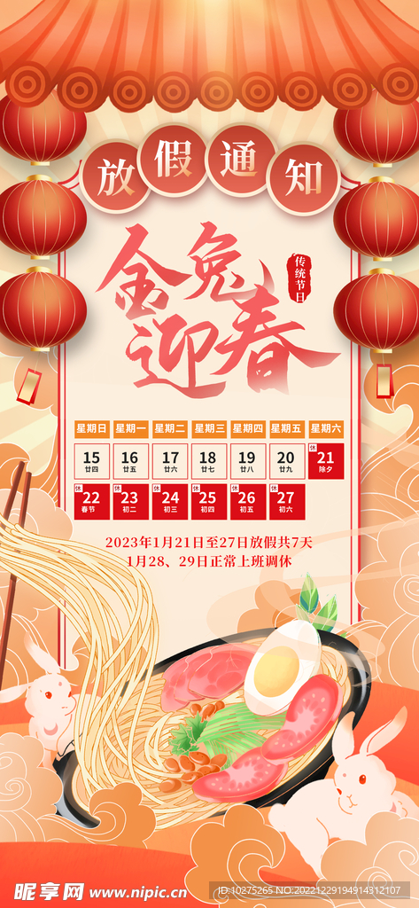 饭店春节暂停营业新年放假通知