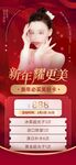 红色医疗美容春节新年促销海报