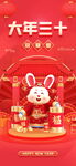 春节习俗大年三十放鞭炮新年3D