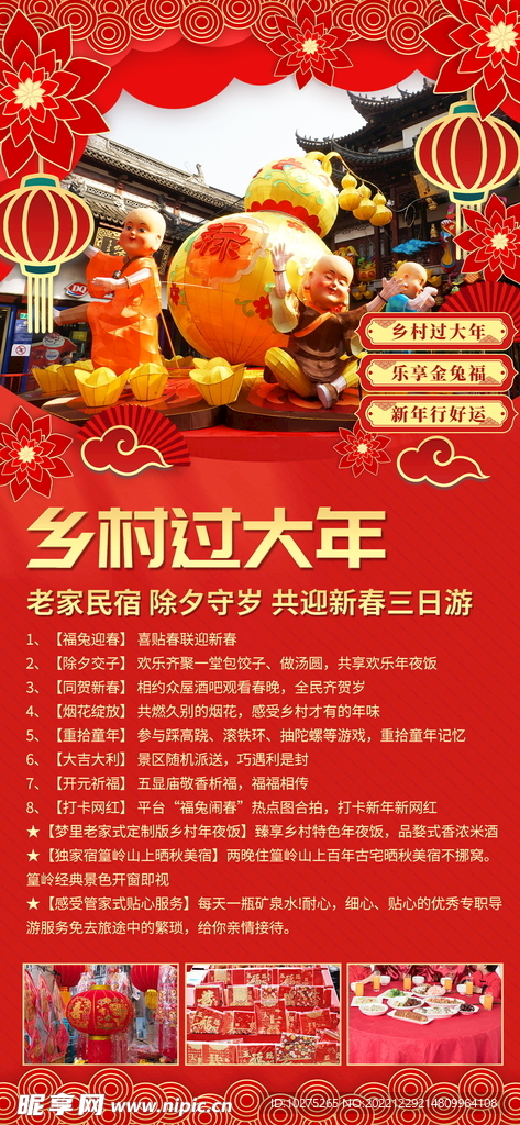 喜庆春节新年乡村新春旅游海报