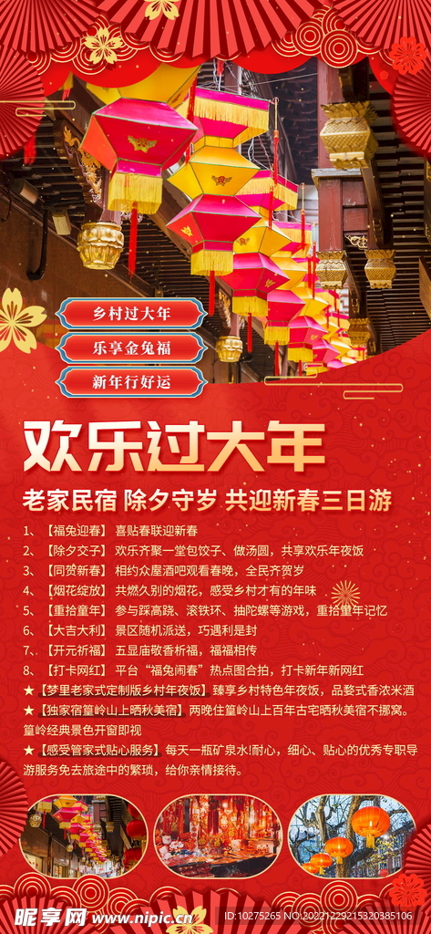 喜庆春节新年新春旅游海报 