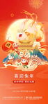 新中式地产春节海报