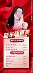 医美春节新年红色促销活动海报