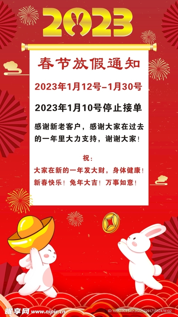 2023年新春放假通知