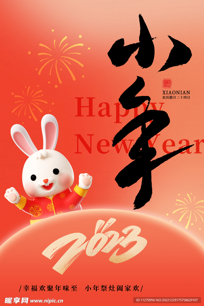 小年